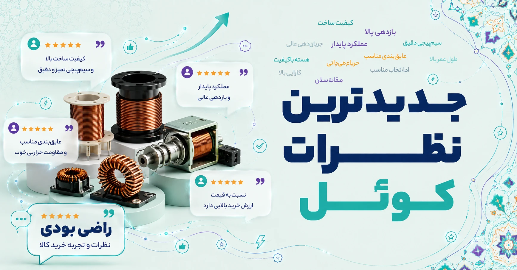 نظرات کوئل برند بوش