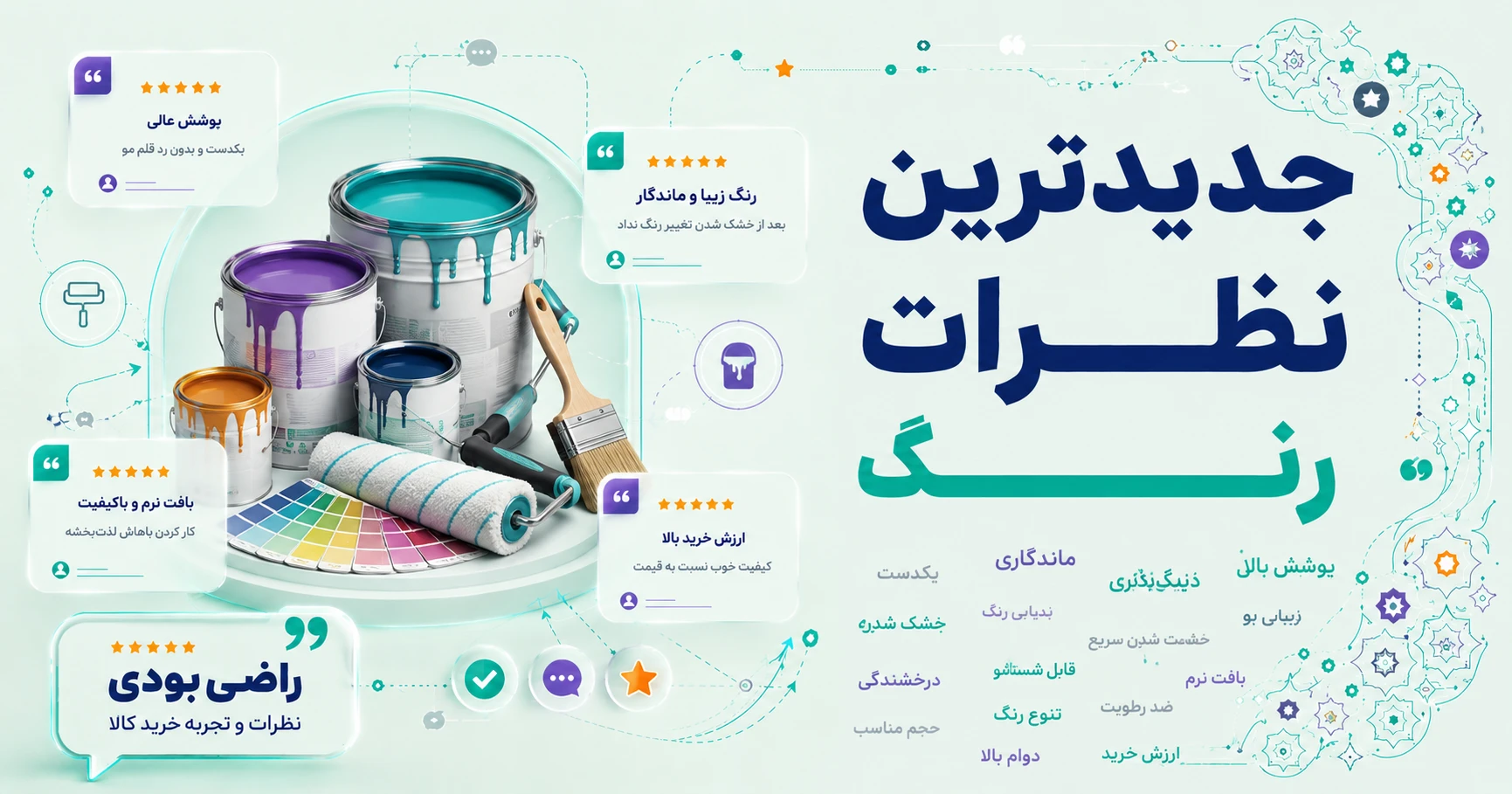 جدیدترین نظرات رنگ برند اندرسون