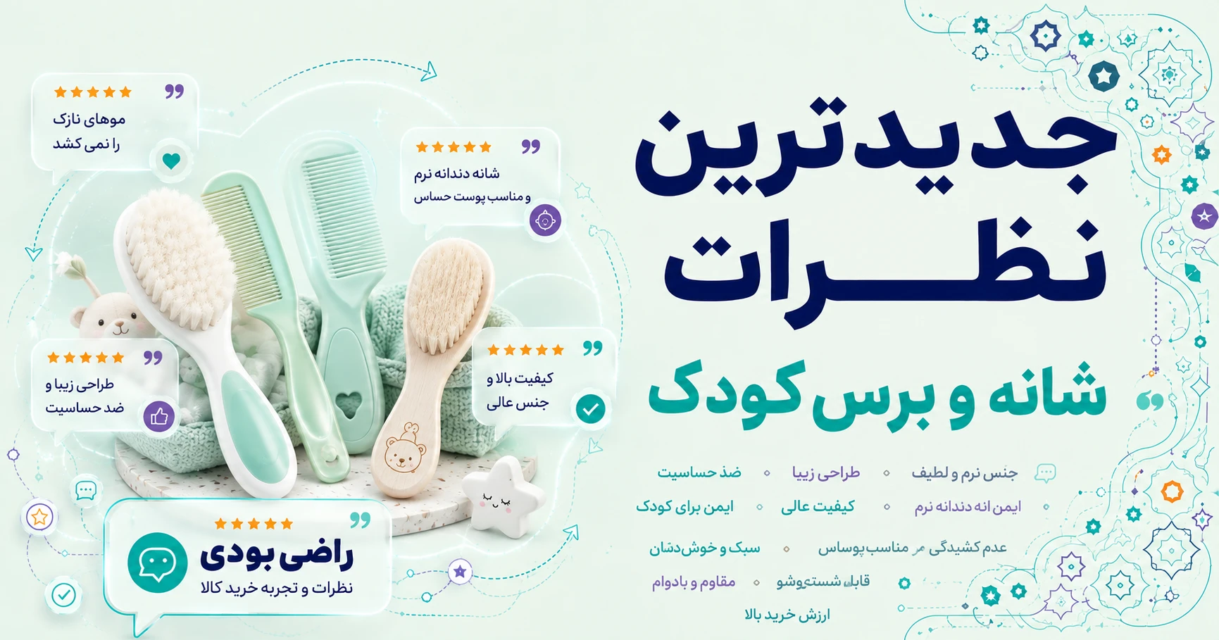 نظرات شانه و برس کودک