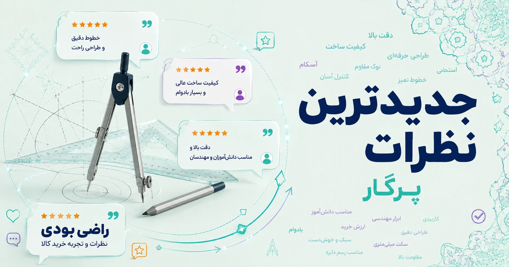 نظرات پرگار برند اونر