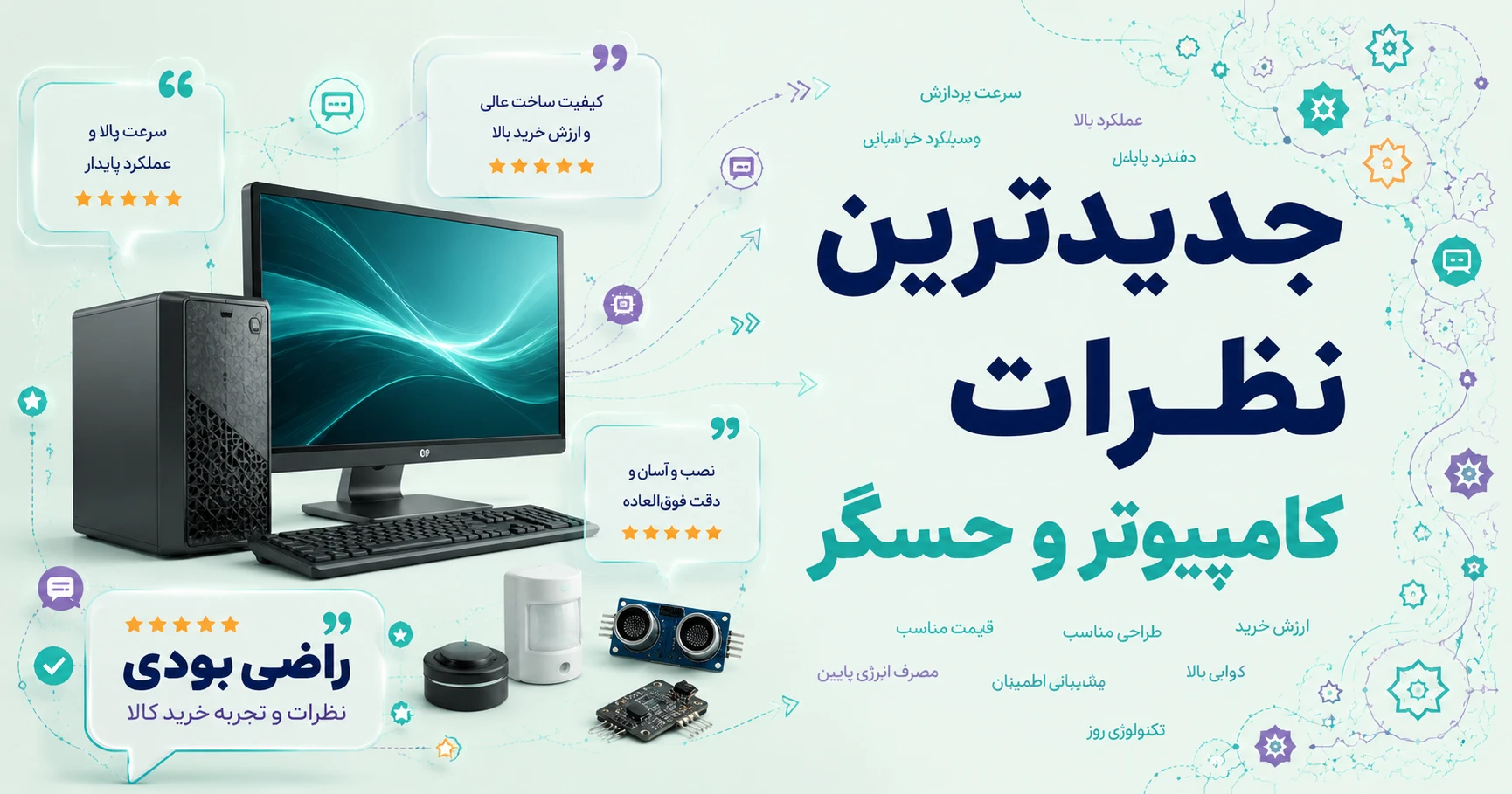 نظرات کامپیوتر و حسگر