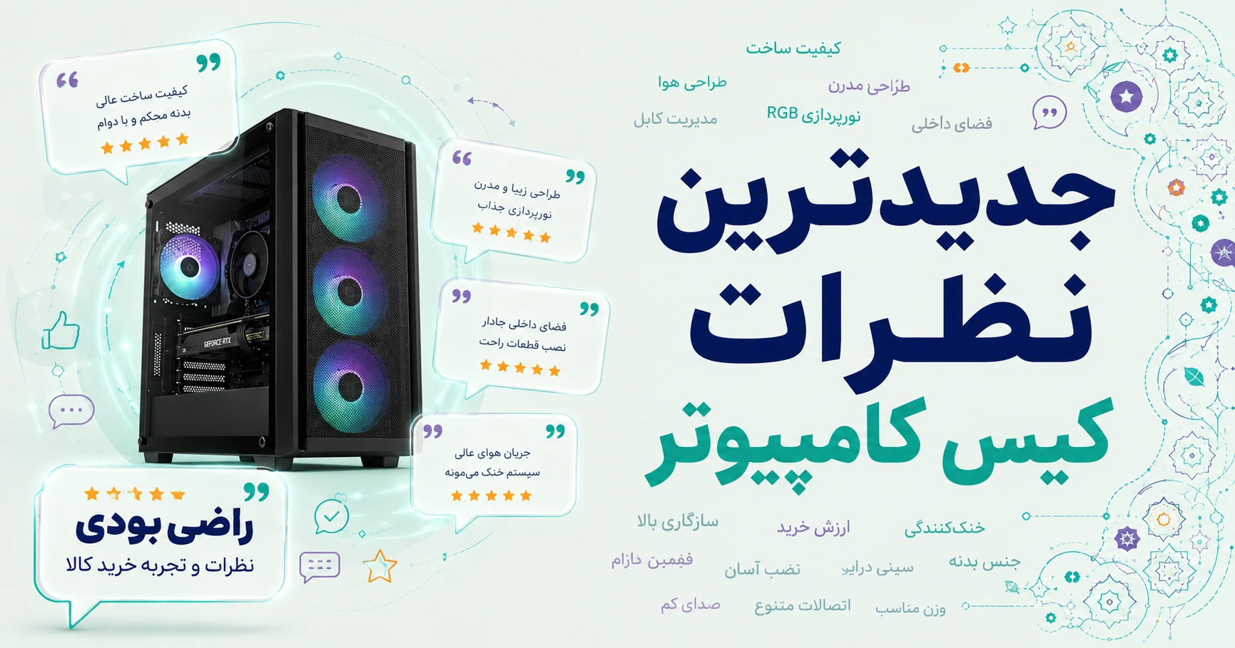 نظرات کیس کامپیوتر