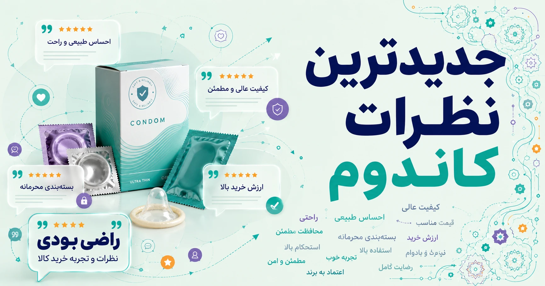 جدیدترین نظرات کاندوم برند شادو