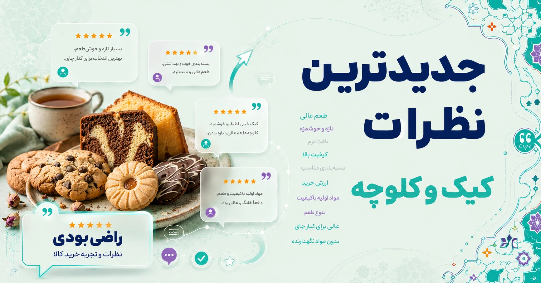 نظرات کیک و کلوچه برند شیبابا