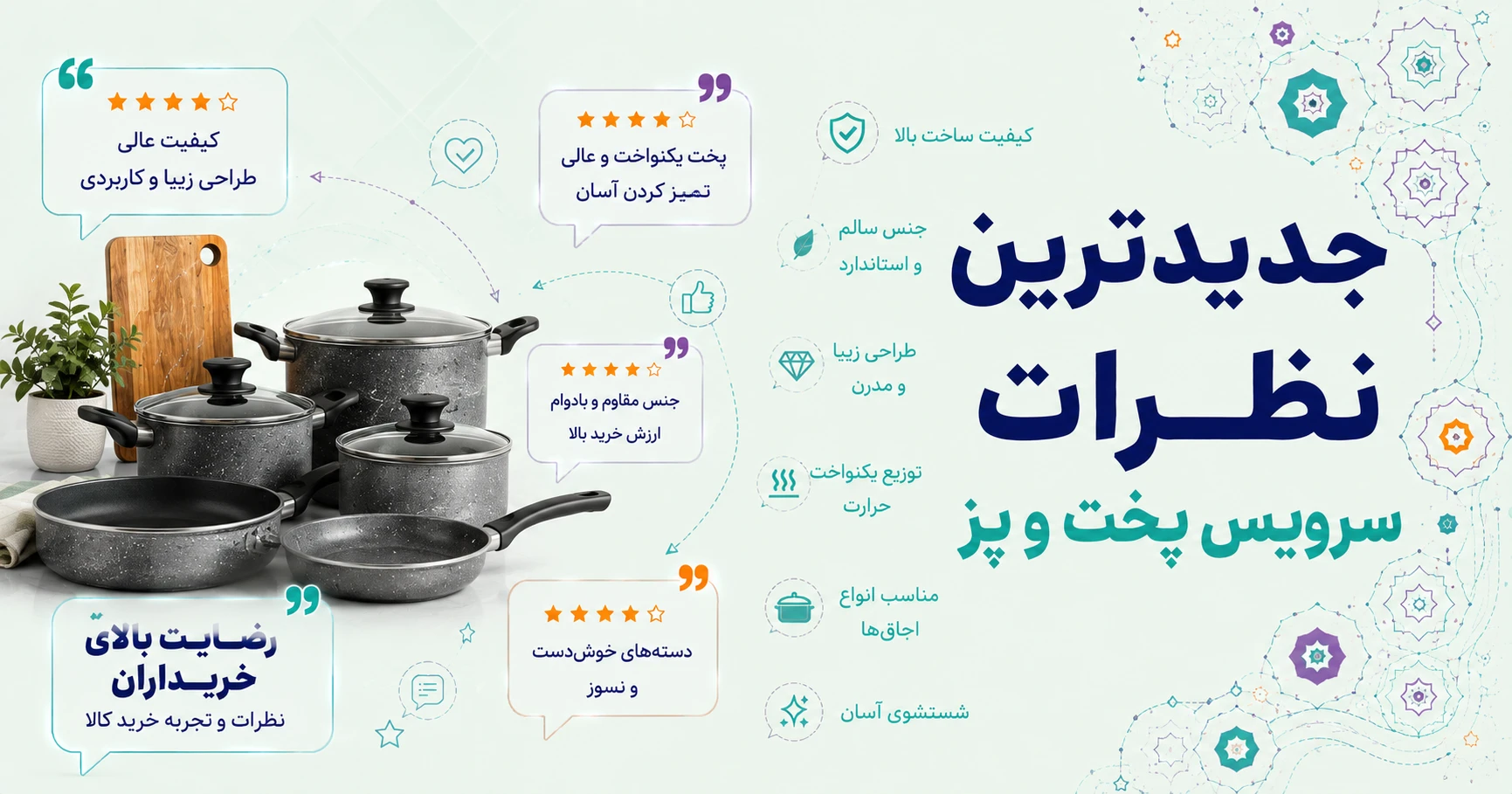 جدیدترین نظرات سرویس پخت و پز برند پونته