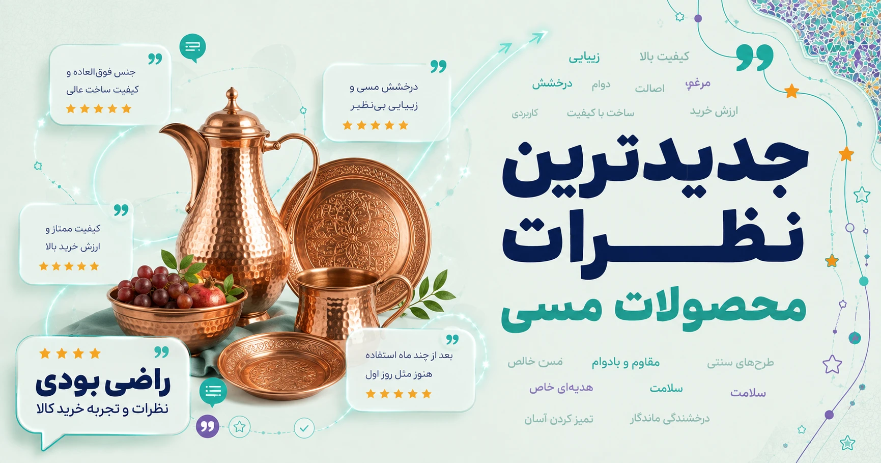 نظرات محصولات مسی