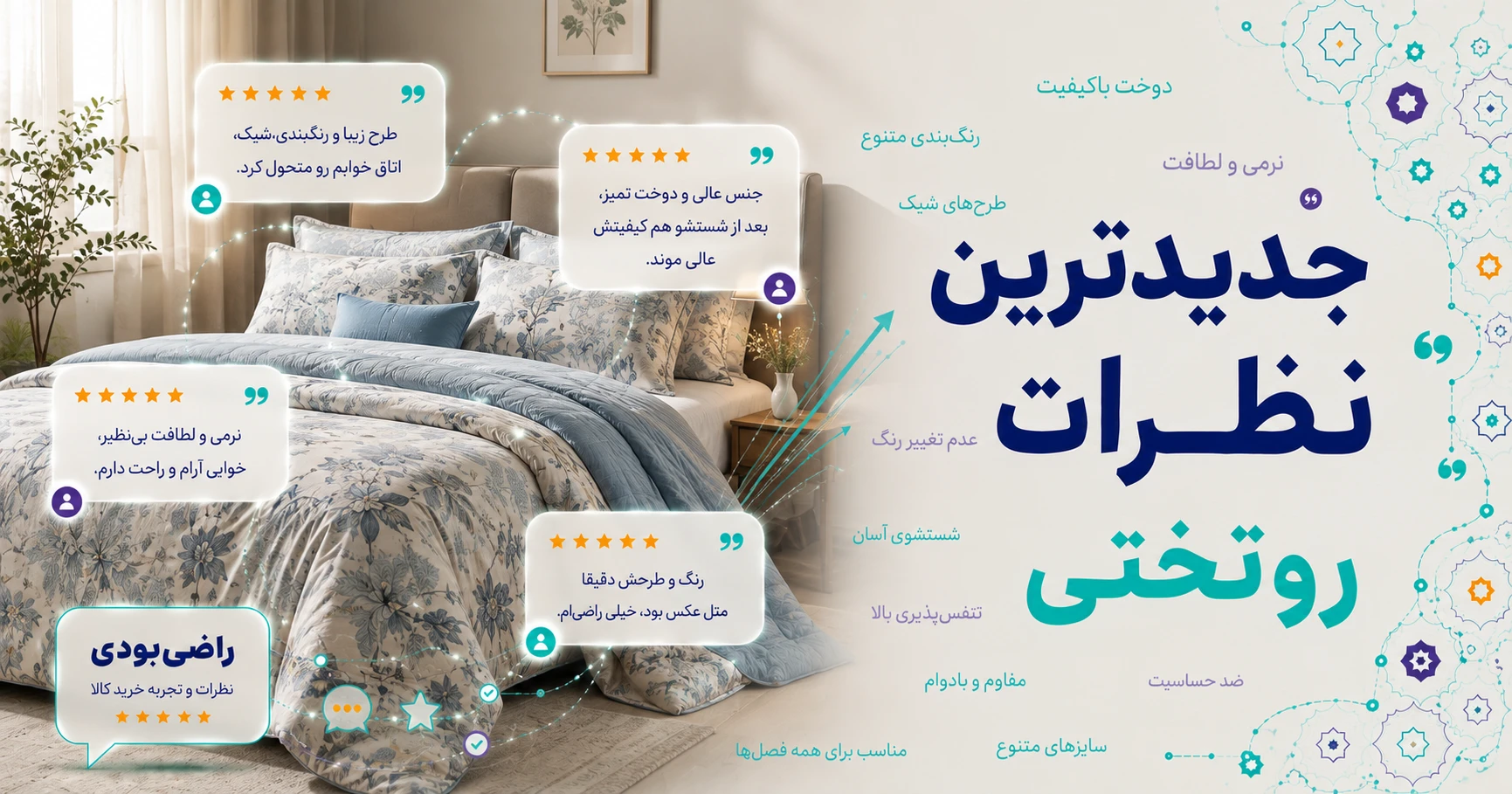 نظرات روتختی