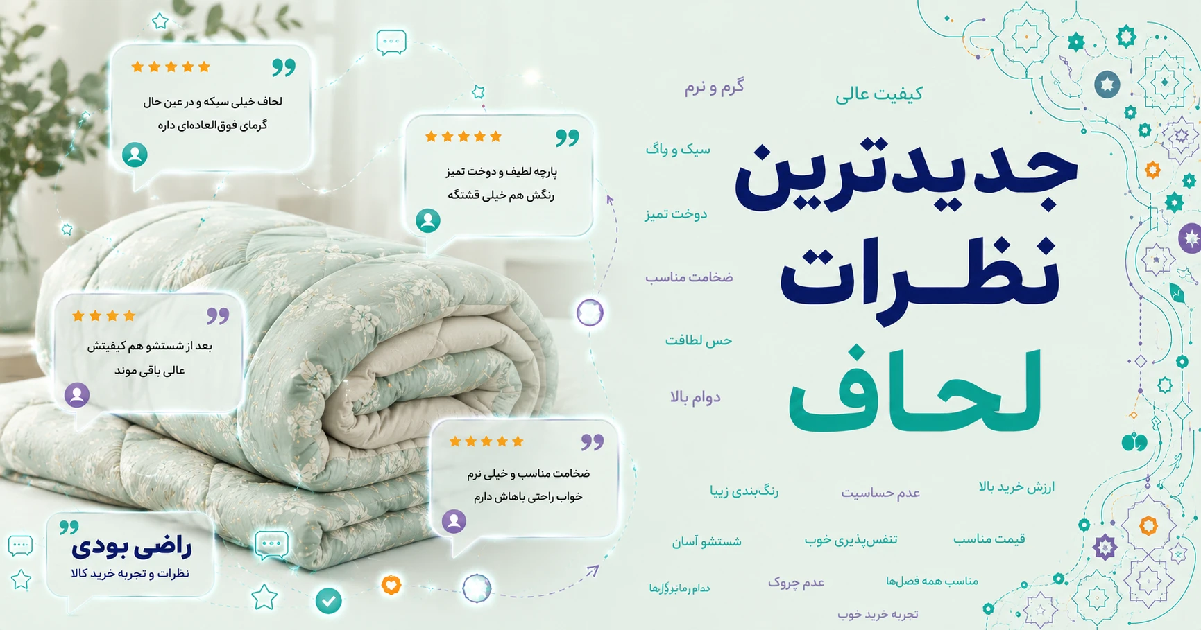 نظرات لحاف