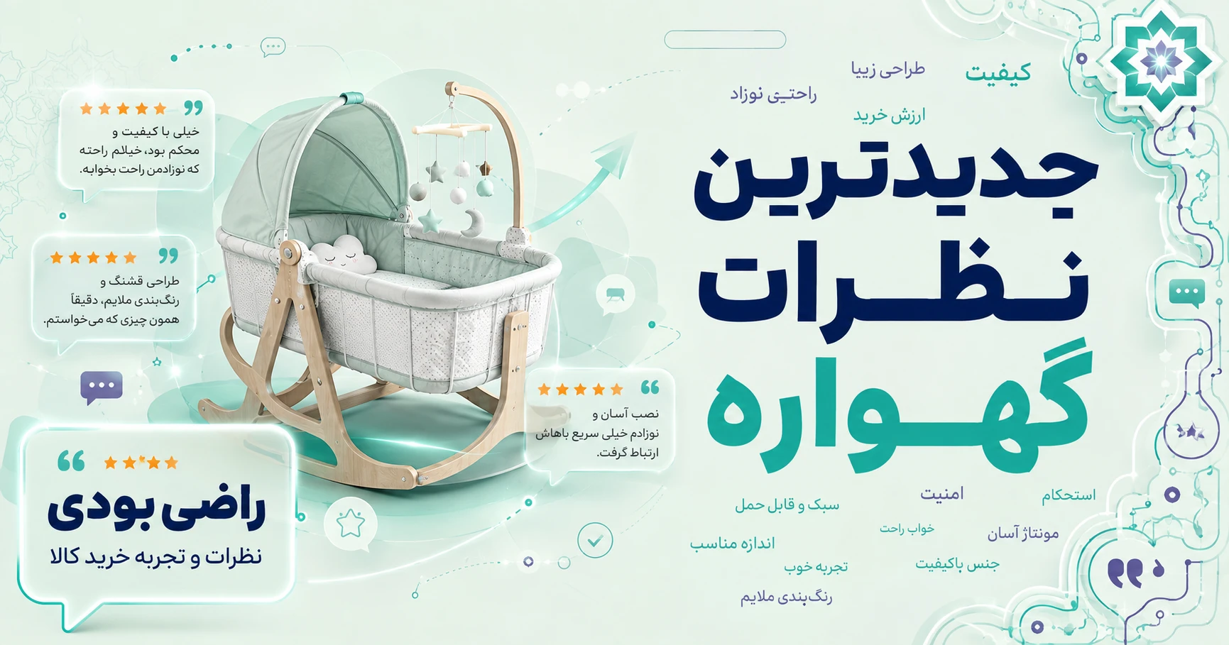 نظرات گهواره برند آرتمن بی بی