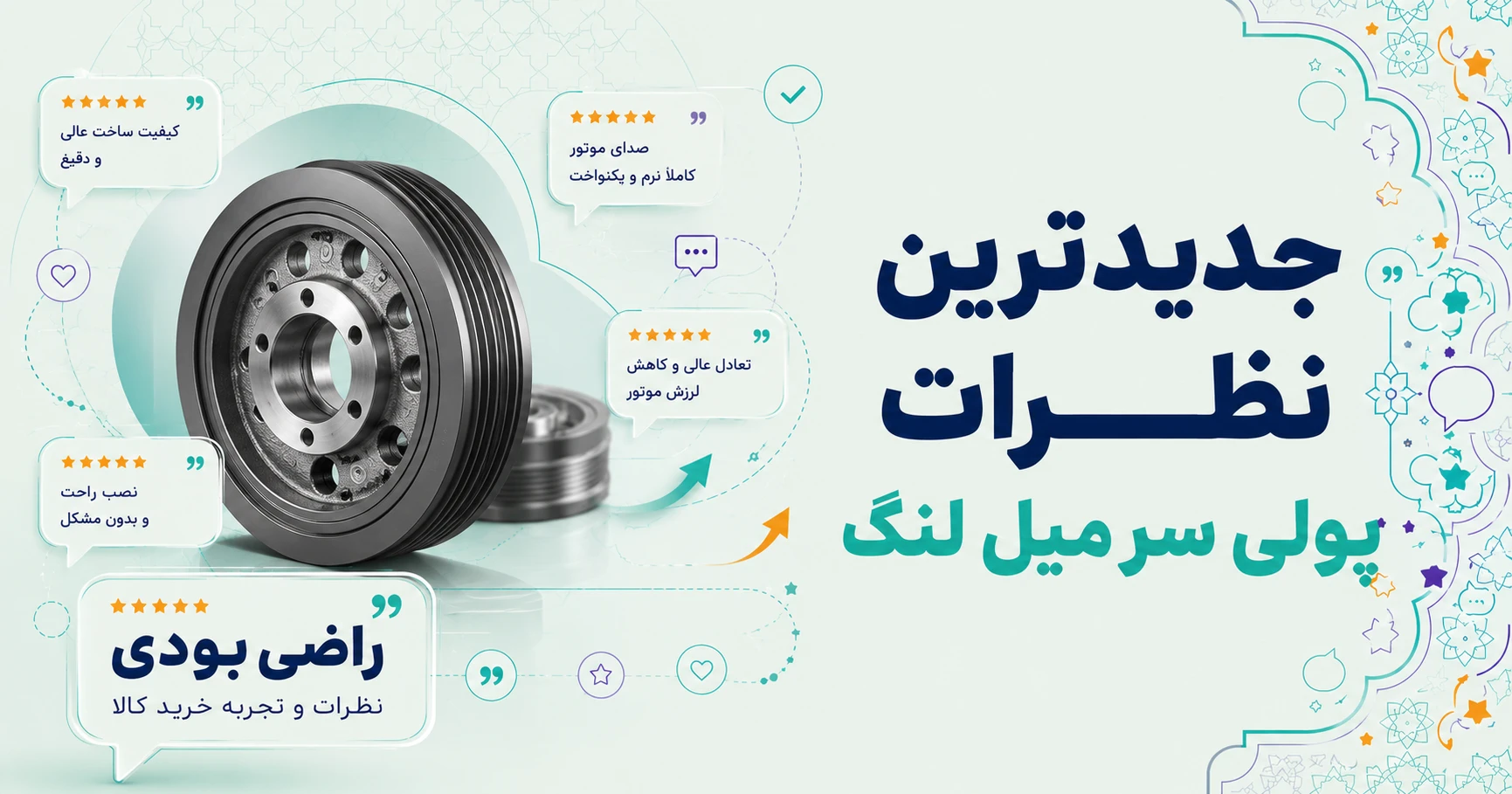 نظرات پولی سر میل لنگ