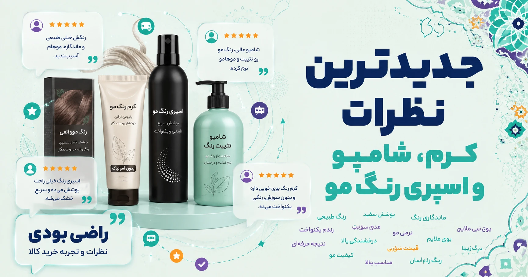 جدیدترین نظرات کرم، شامپو و اسپری رنگ مو برند جنتالین