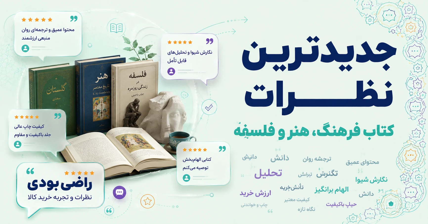 نظرات فرهنگ، هنر و فلسفه