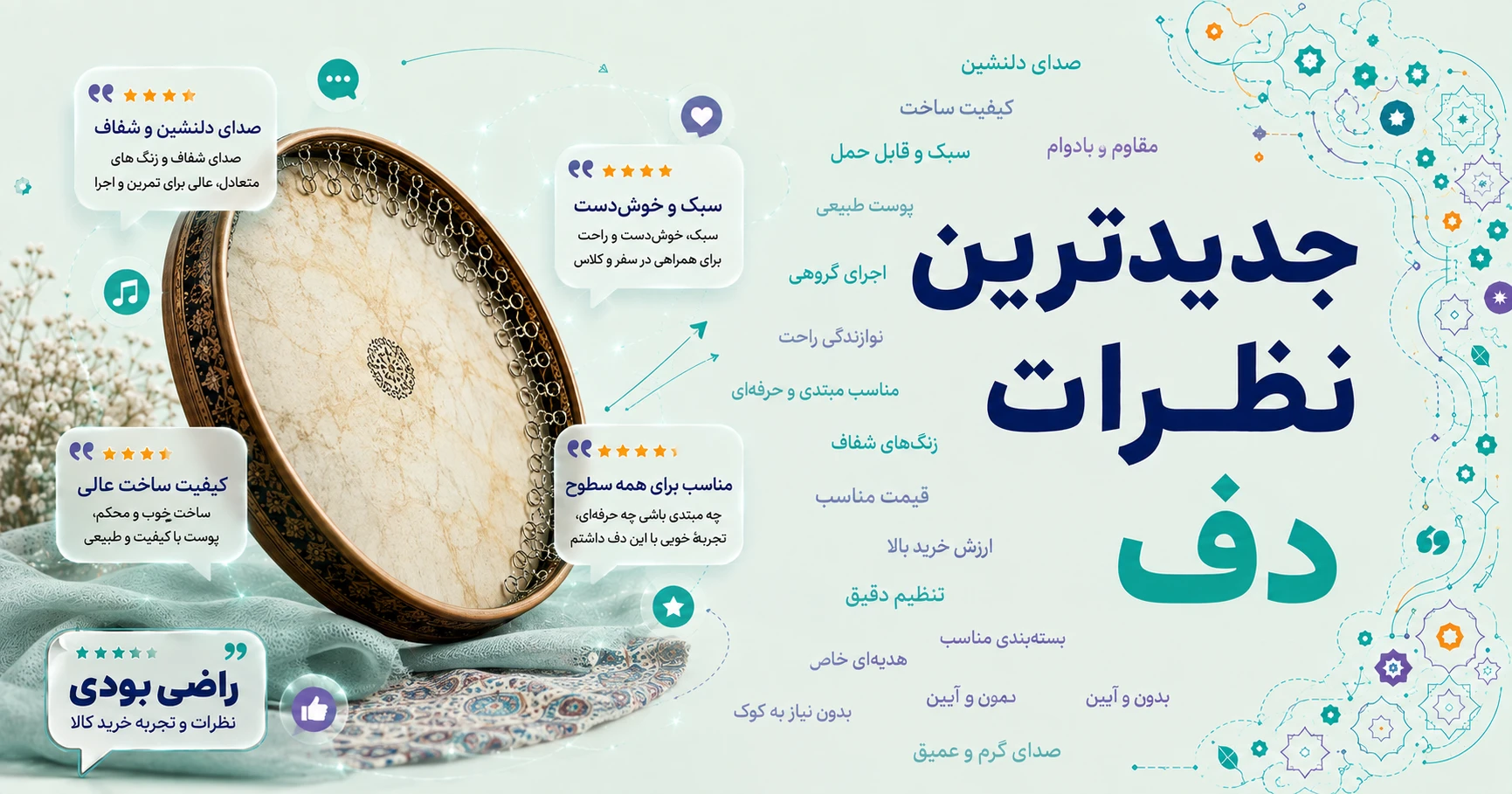 نظرات دف