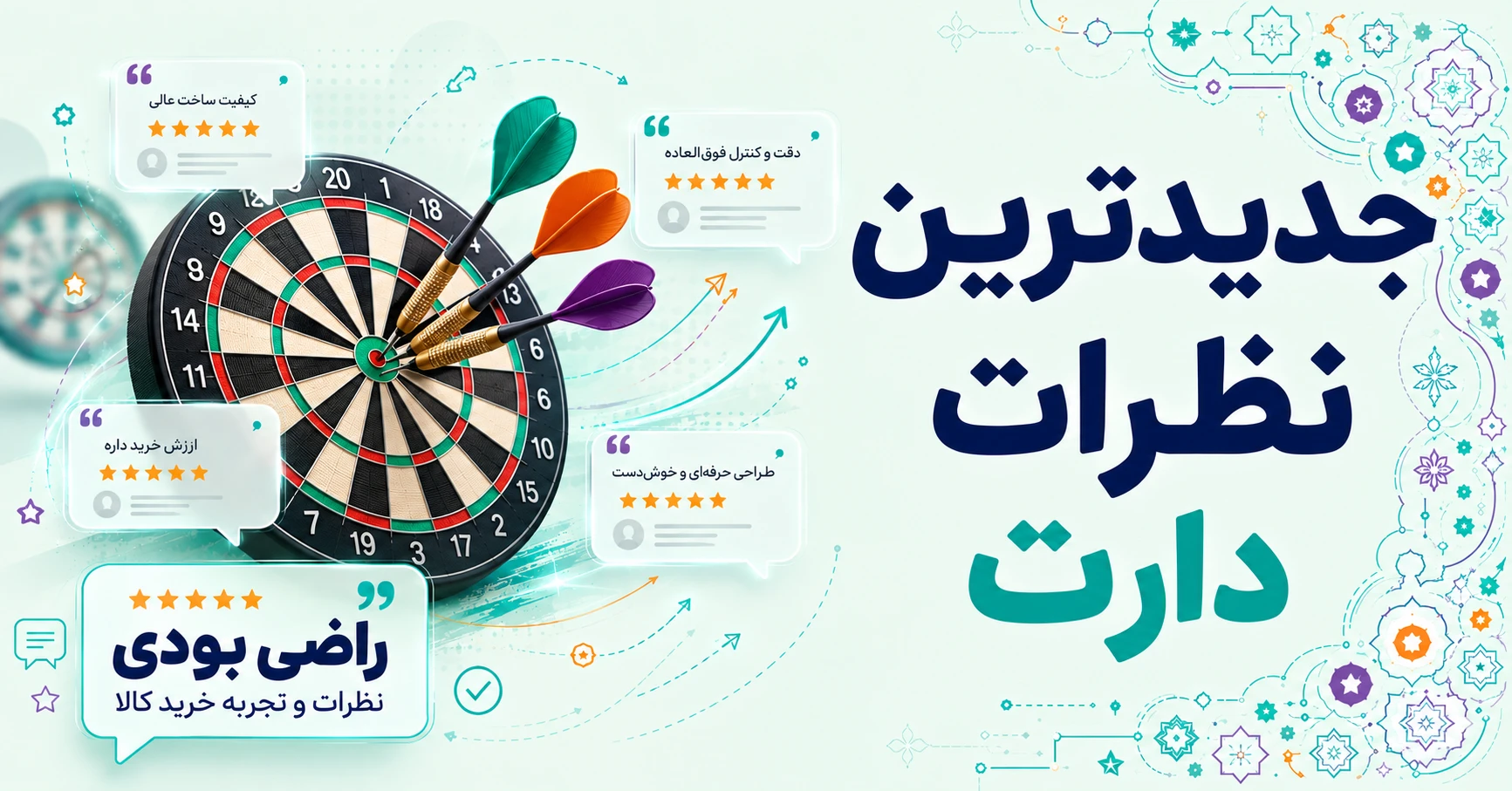 نظرات دارت