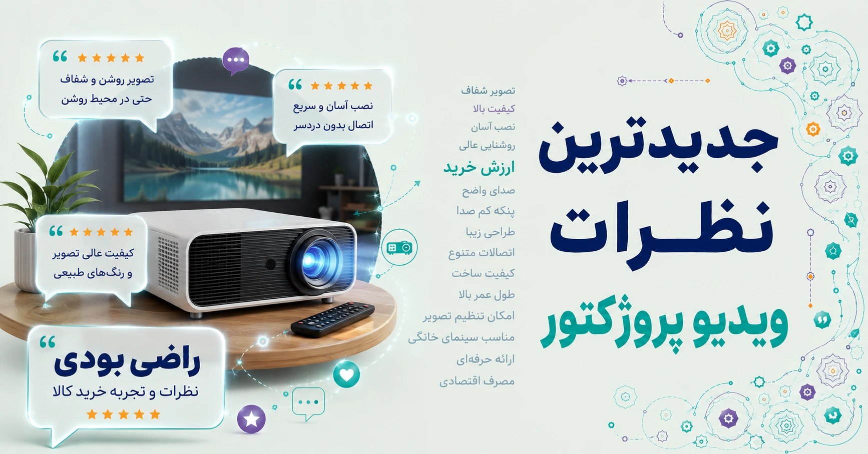 نظرات ویدیو پروژکتور برند تویینگر