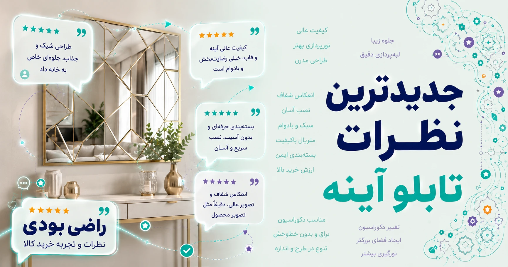 نظرات تابلو برند آماتیس