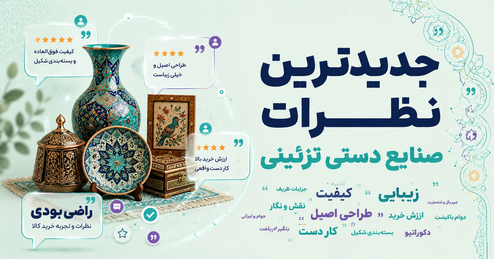 نظرات صنایع دستی تزئینی