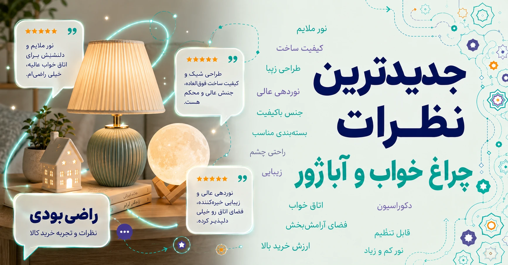 نظرات چراغ خواب و آباژور برند جی تی تی