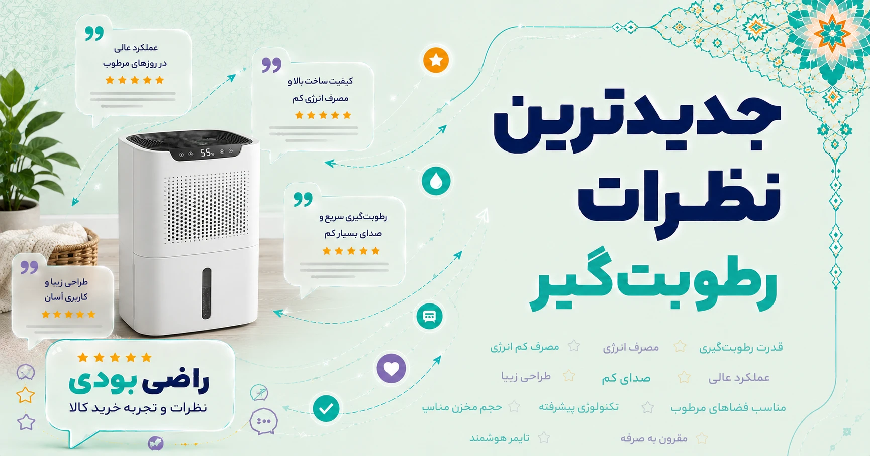 نظرات رطوبت‌ گیر