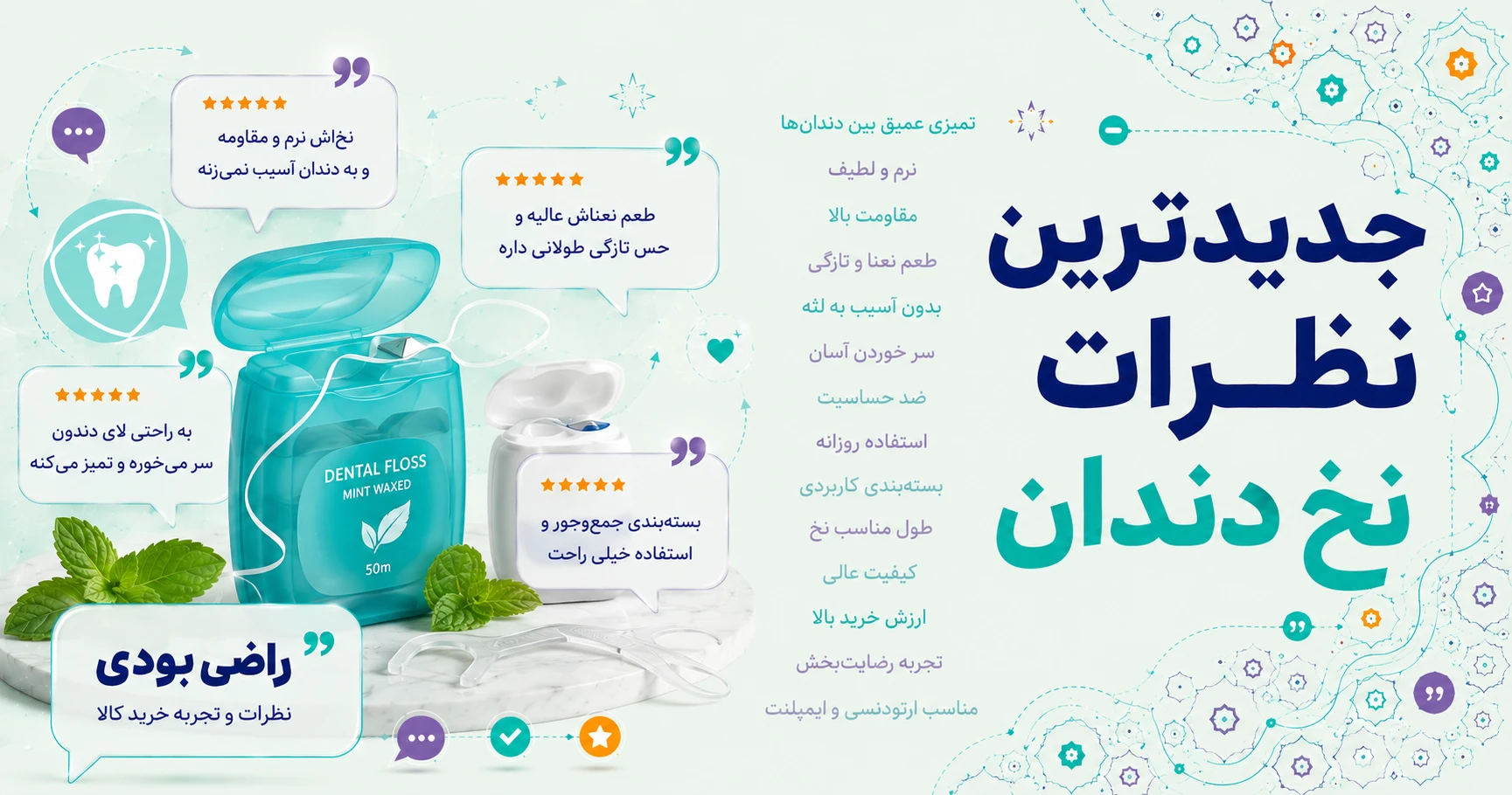 نظرات نخ دندان برند اورکلین