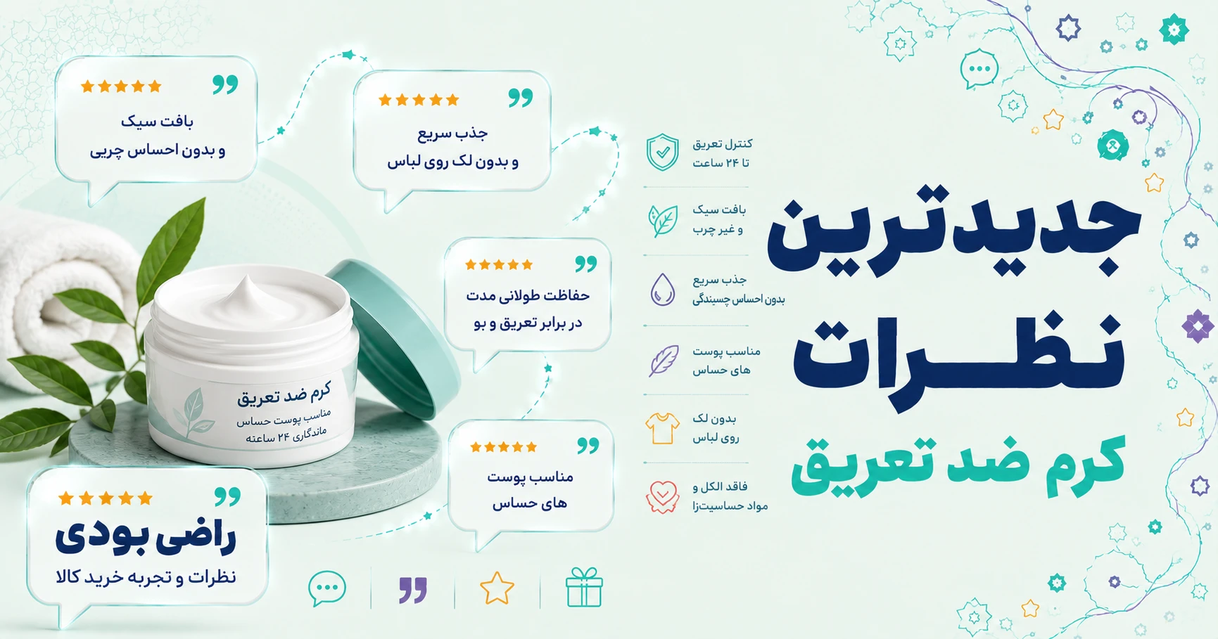 نظرات کرم ضد تعریق برند ناک