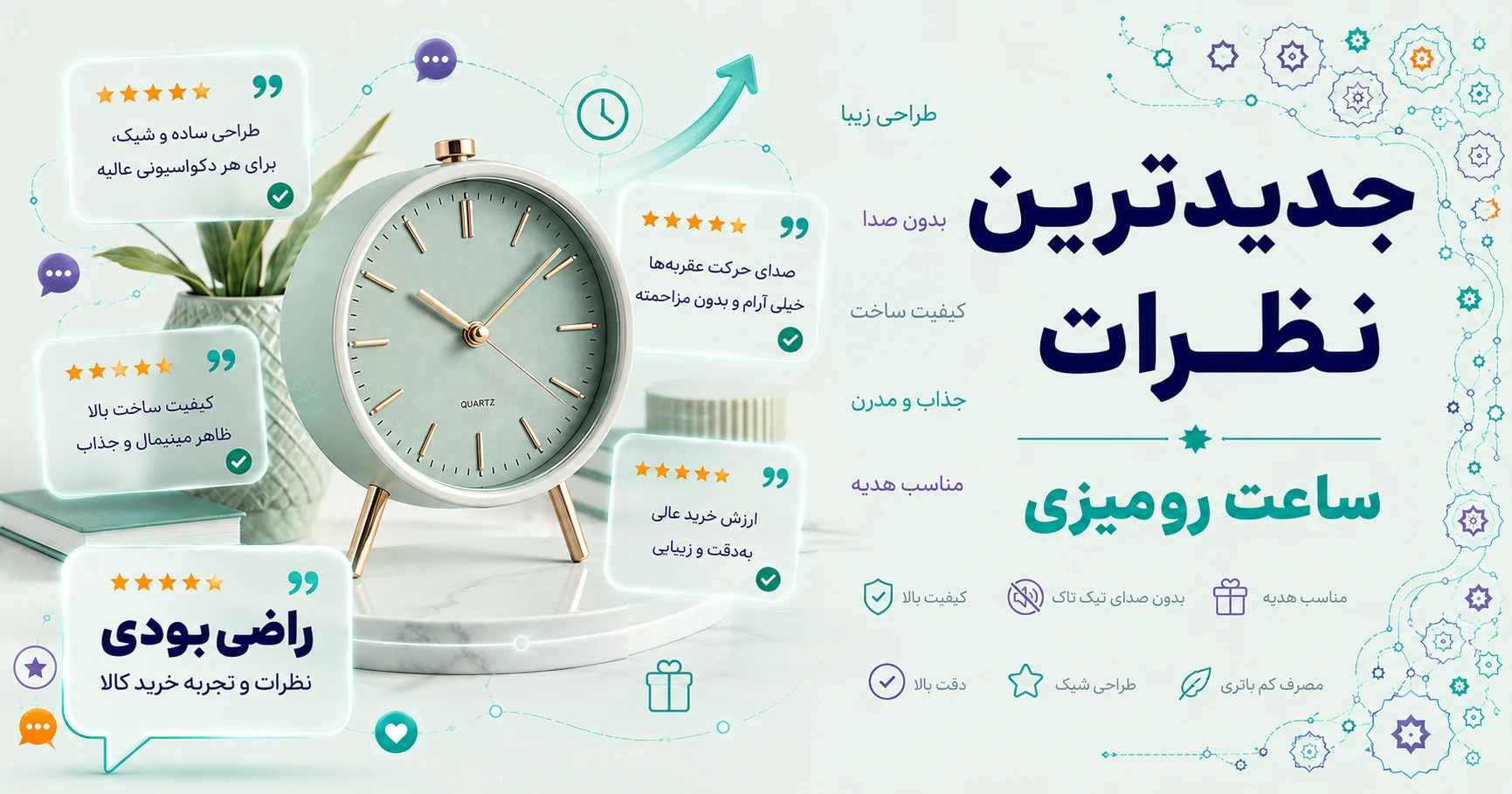 نظرات ساعت رومیزی