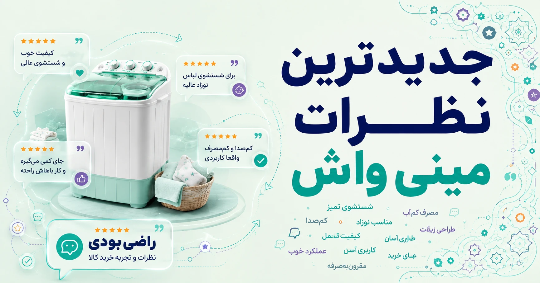 نظرات مینی واش