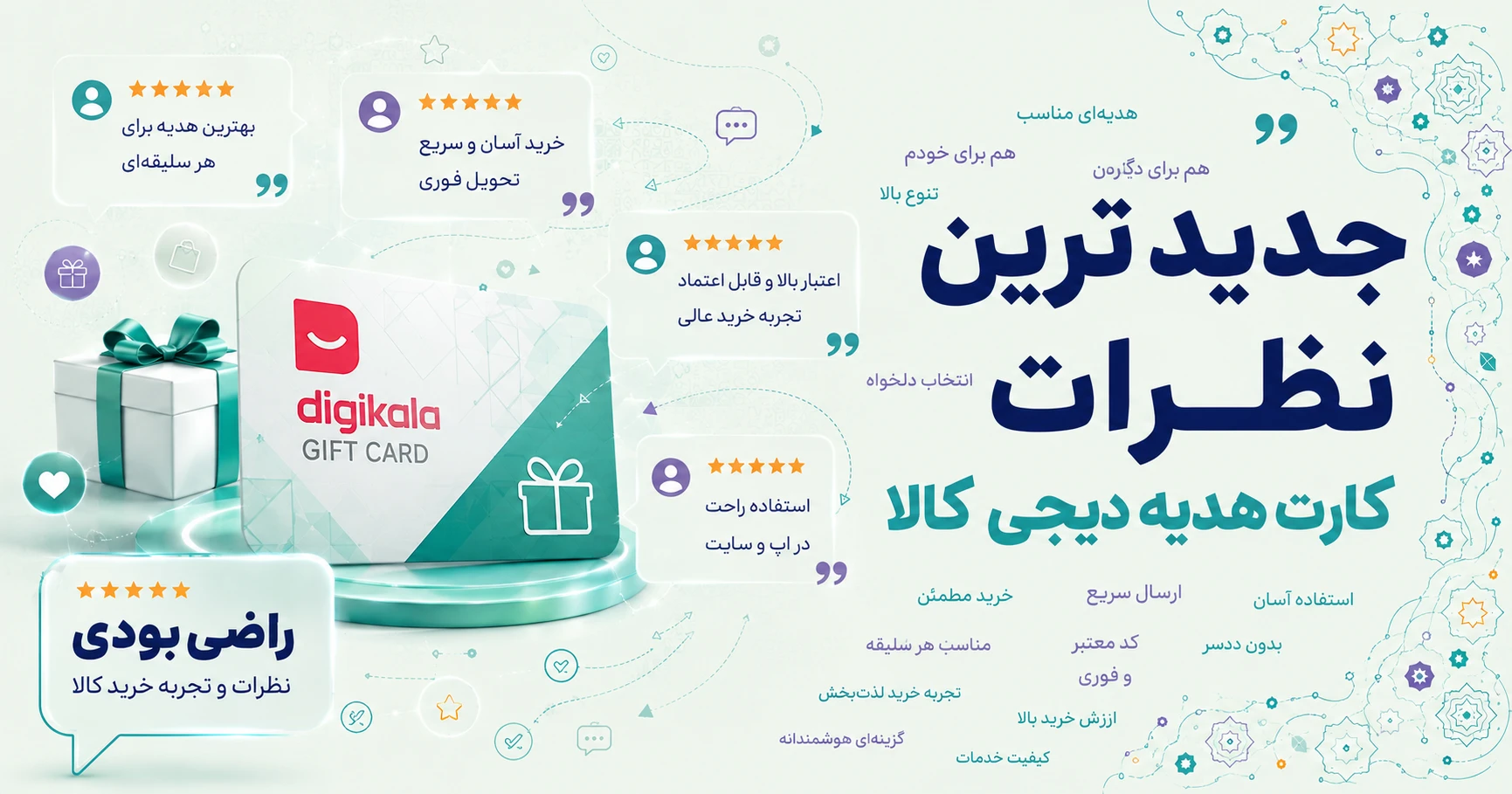 نظرات کارت هدیه دیجی کالا