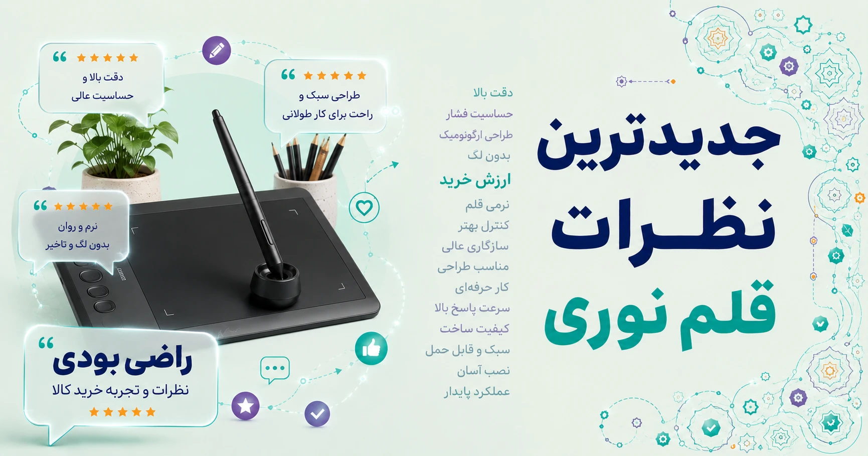 نظرات قلم نوری برند ویسون