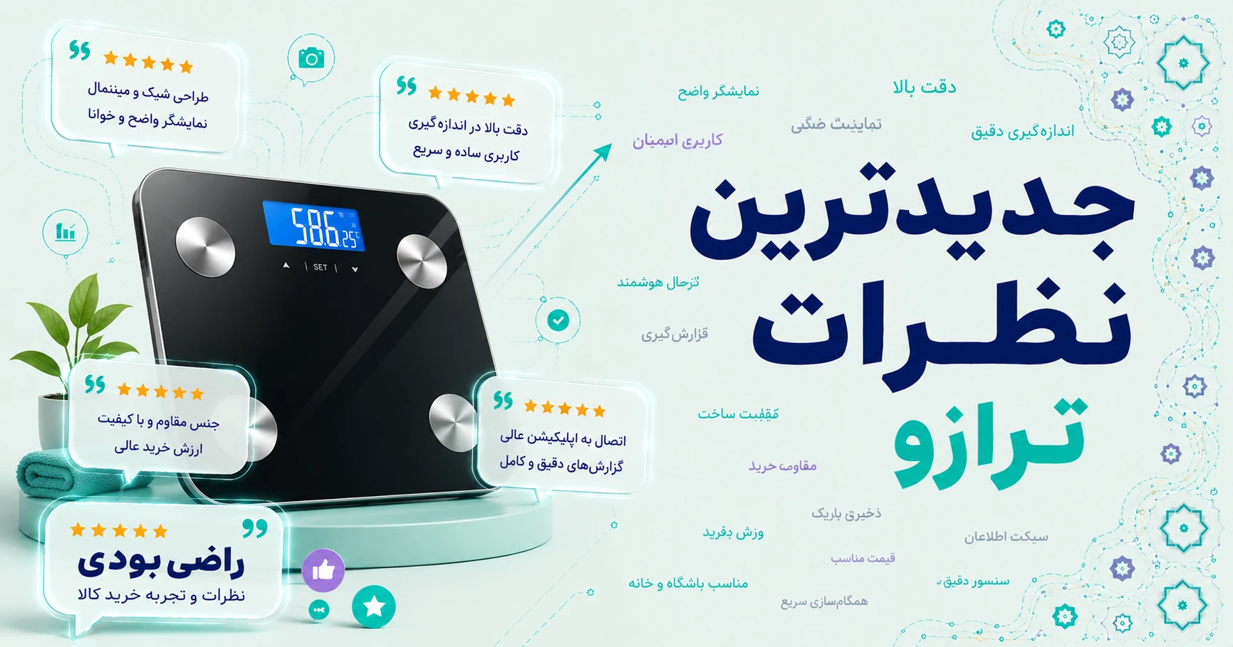 نظرات ترازو برند بیورر