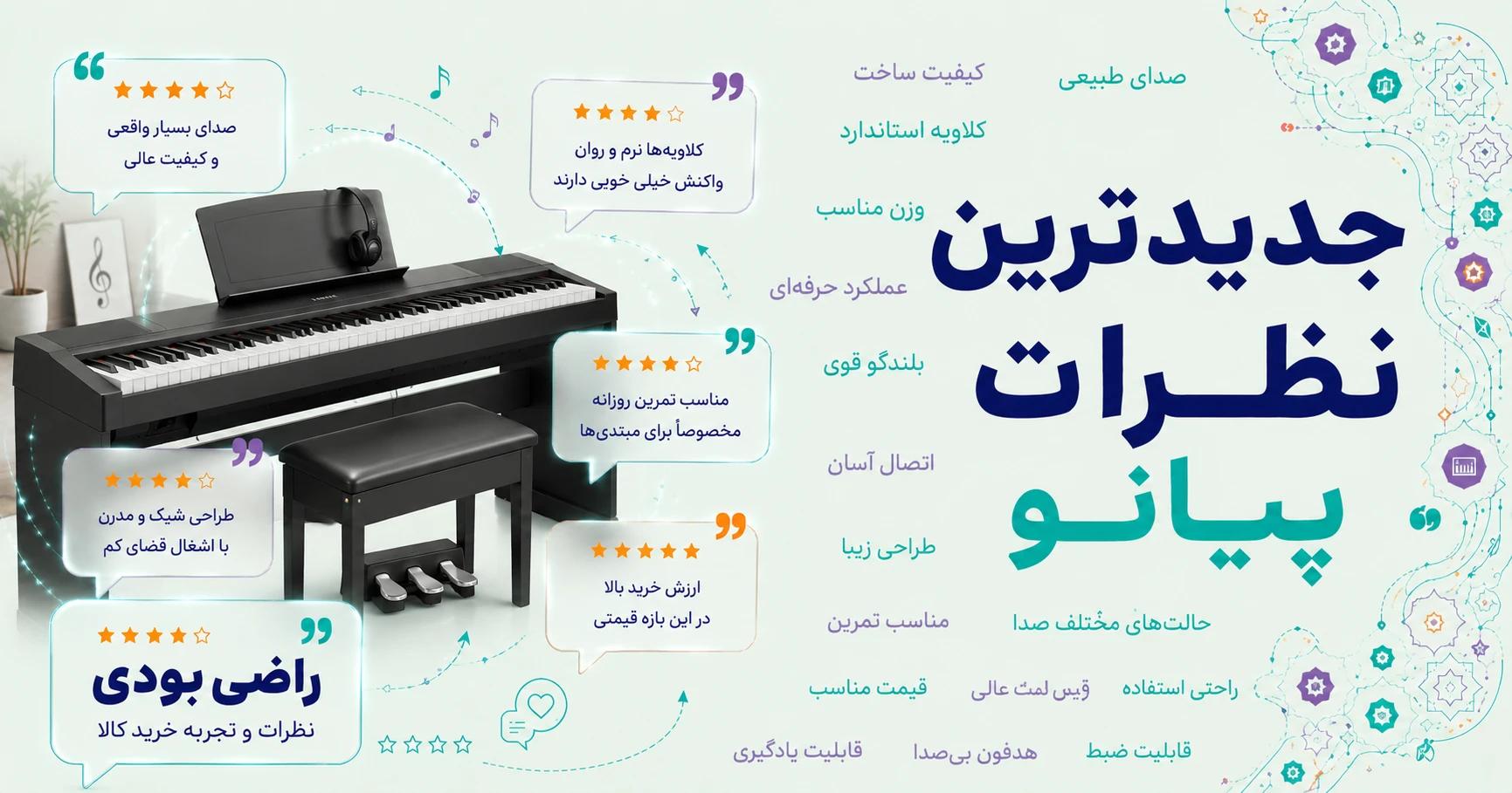 نظرات پیانو