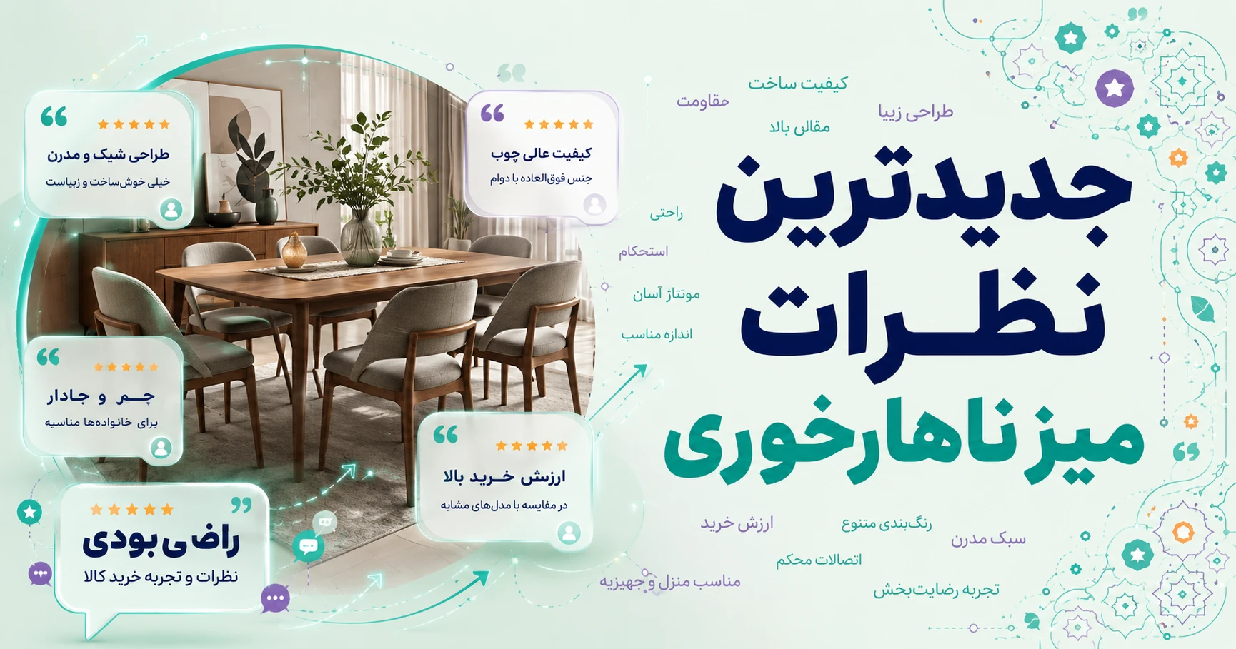 نظرات میز ناهارخوری