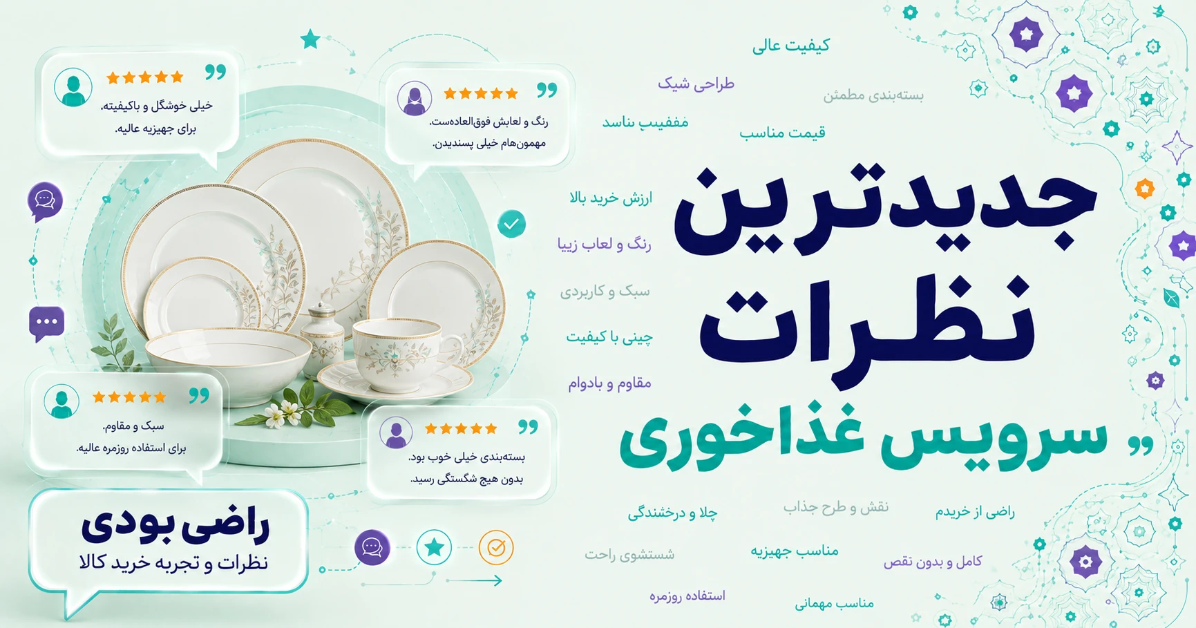 جدیدترین نظرات سرویس غذاخوری برند دینوا ساینا