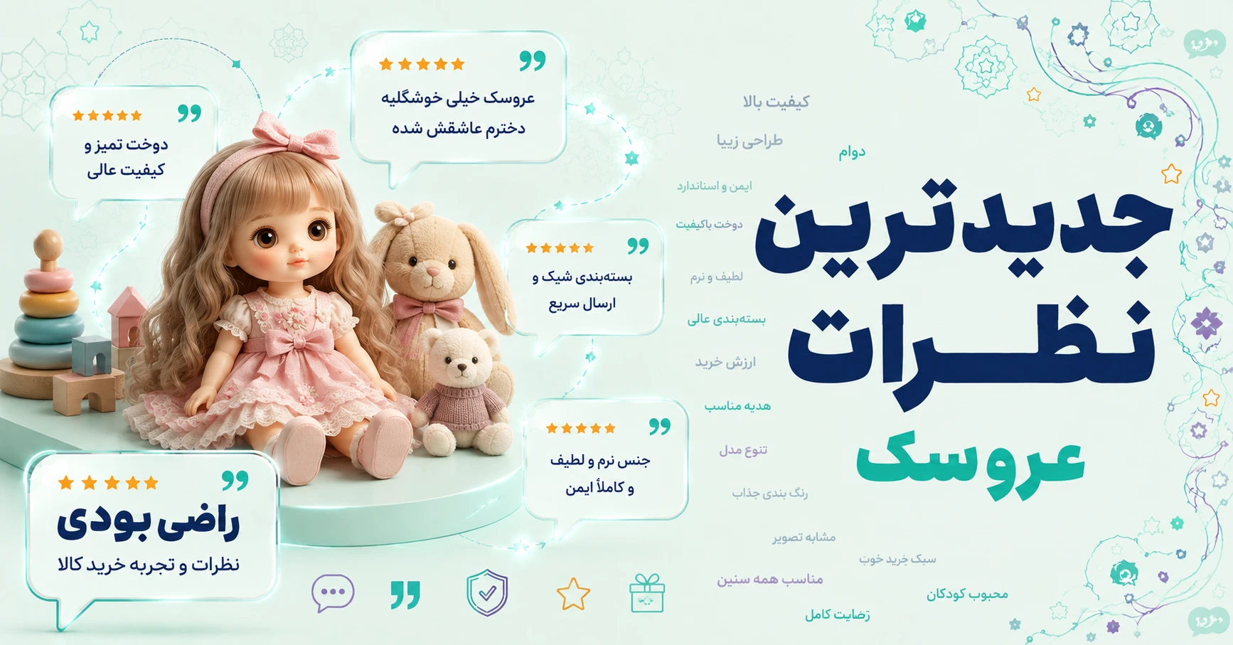 نظرات عروسک برند تی وای
