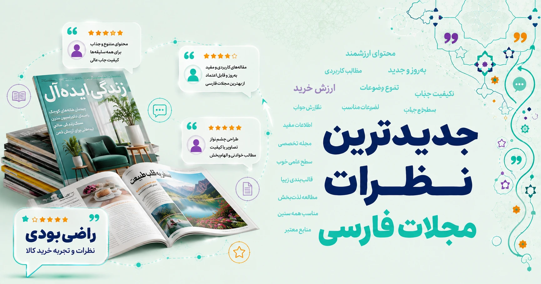 نظرات مجلات داخلی