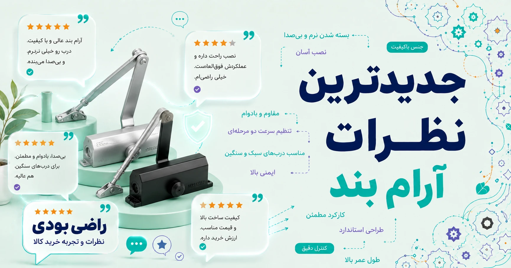 نظرات آرام بند برند متفرقه