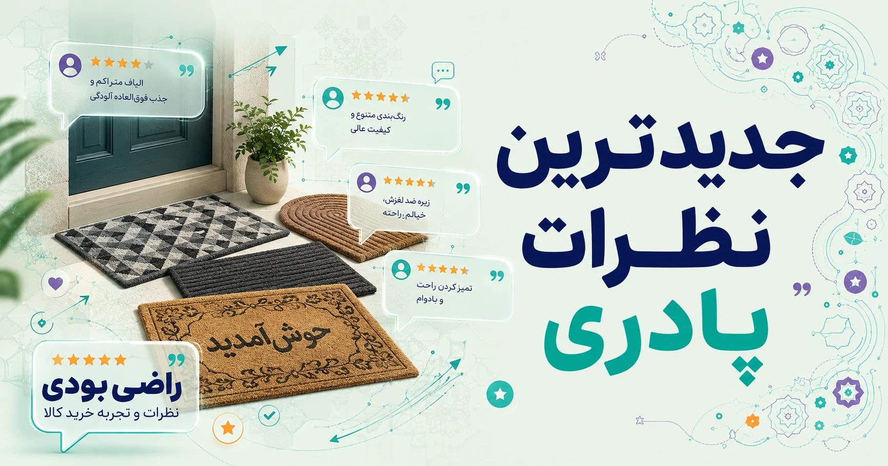 نظرات پادری برند شایسته