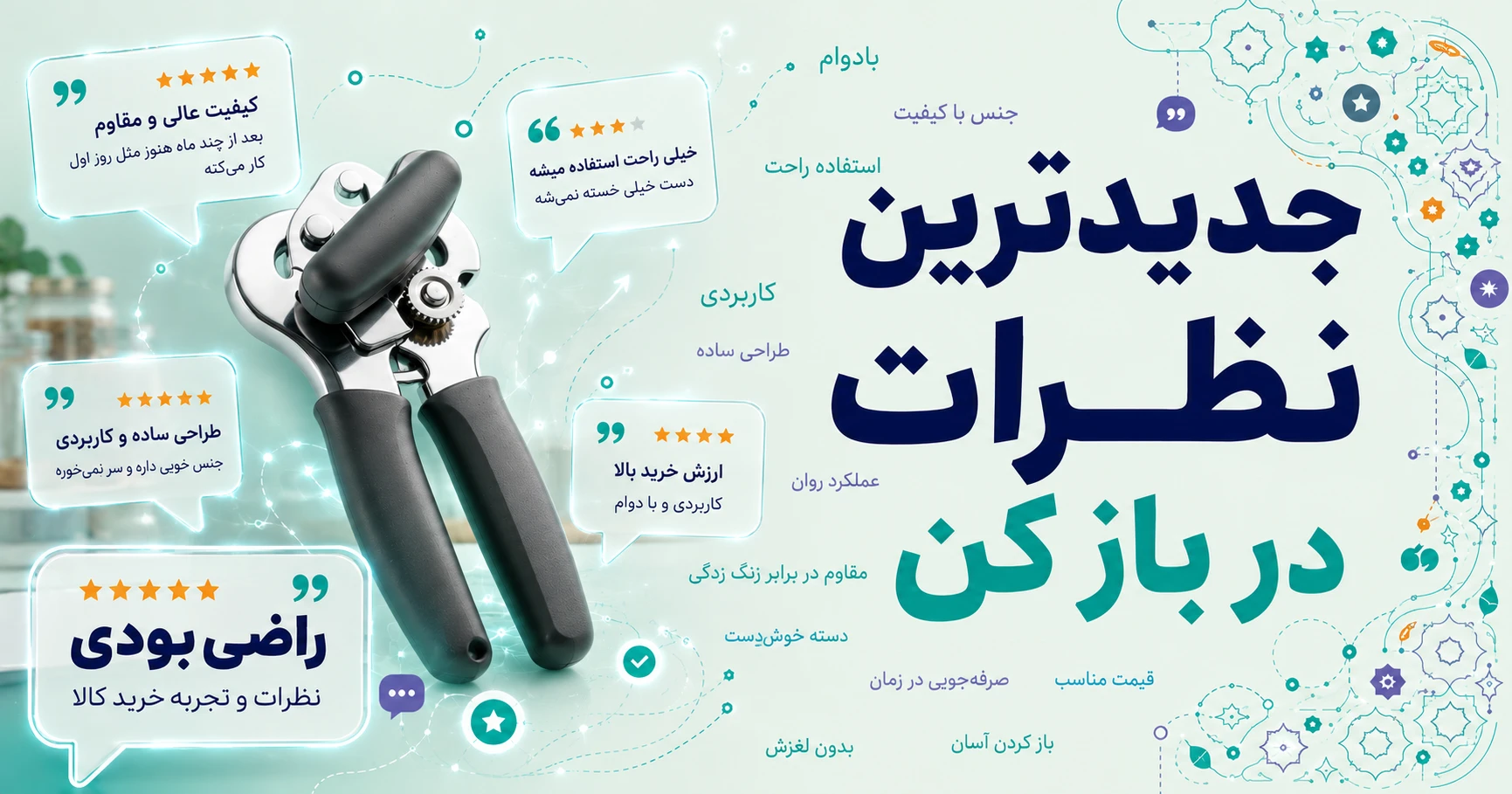 نظرات در باز کن برند سیماران