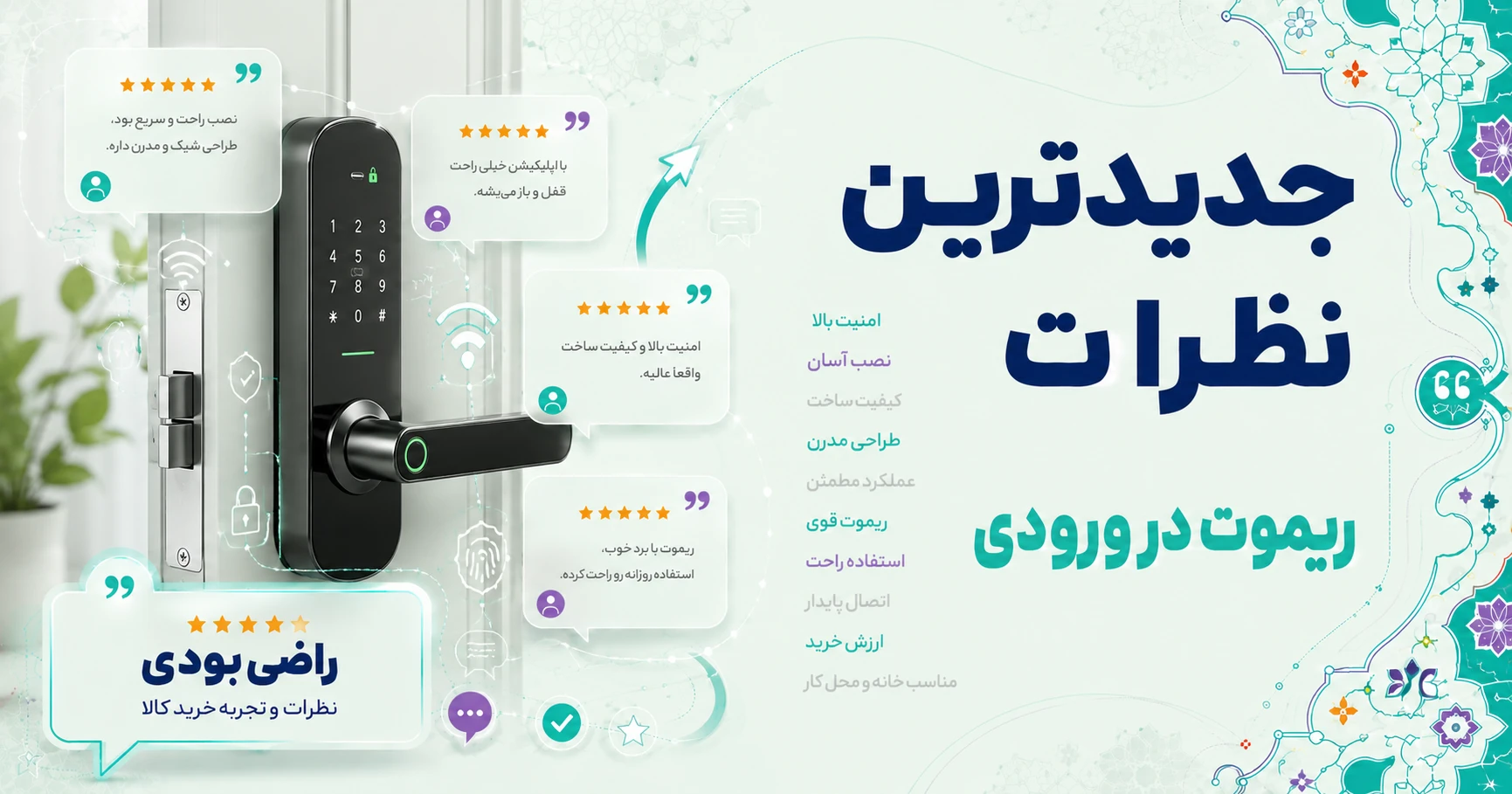نظرات در ورودی