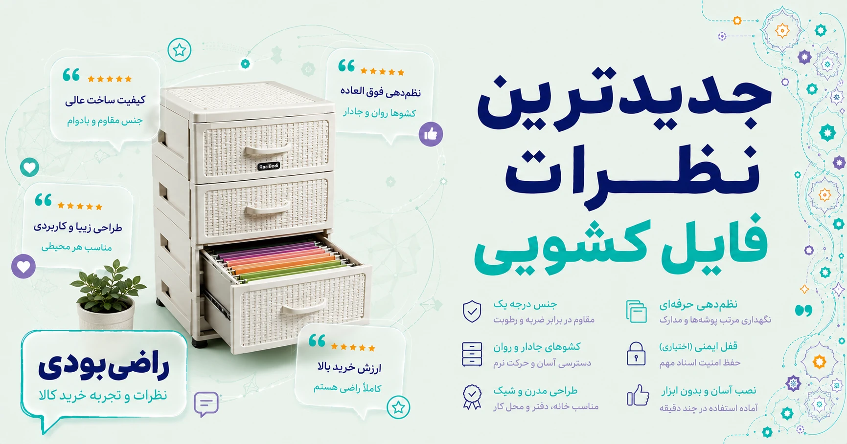 نظرات فایل کشویی