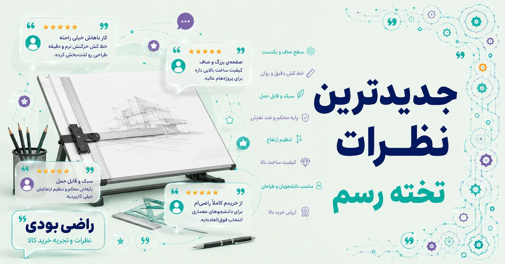 نظرات تخته رسم