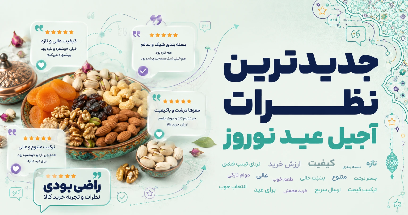نظرات آجیل عید نوروز