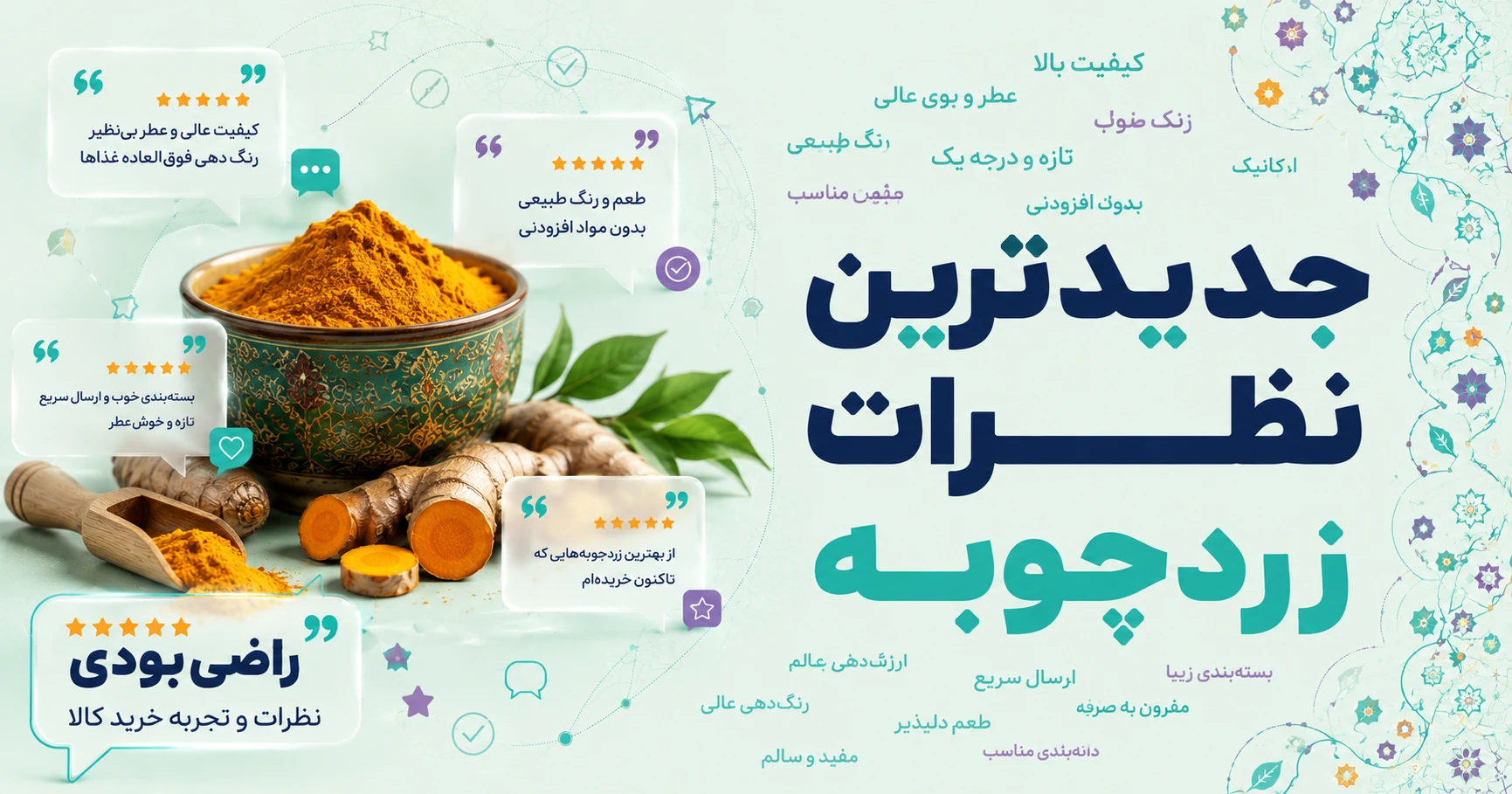 نظرات زردچوبه برند دیمه