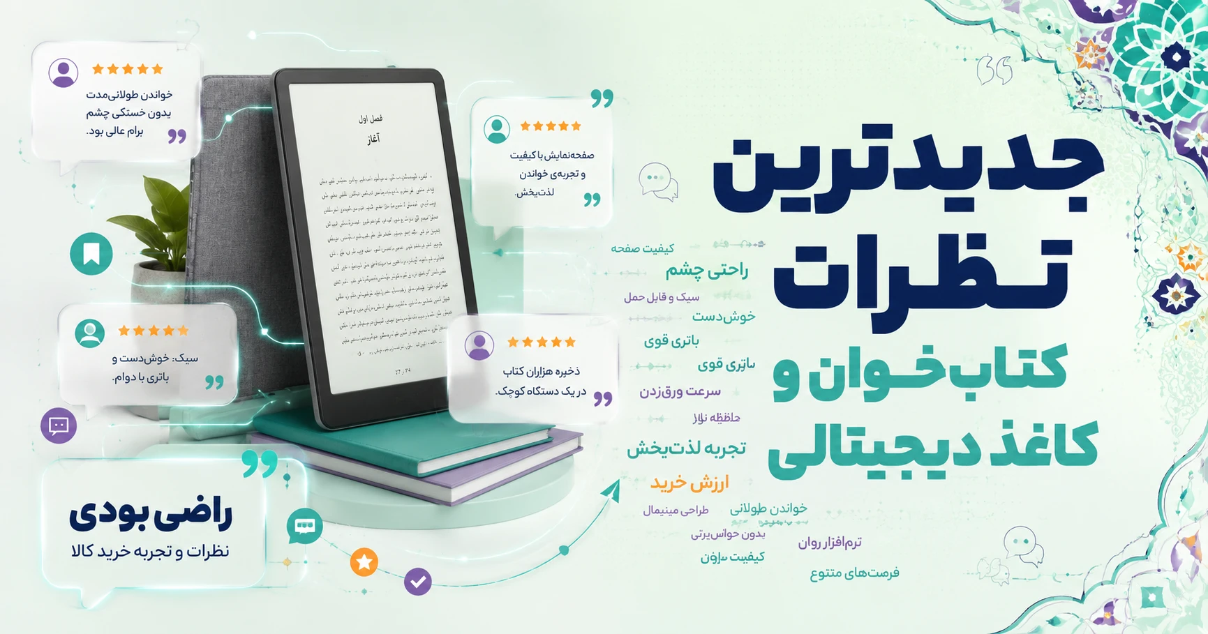 نظرات کتاب‌خوان و کاغذ دیجیتالی برند ورنا