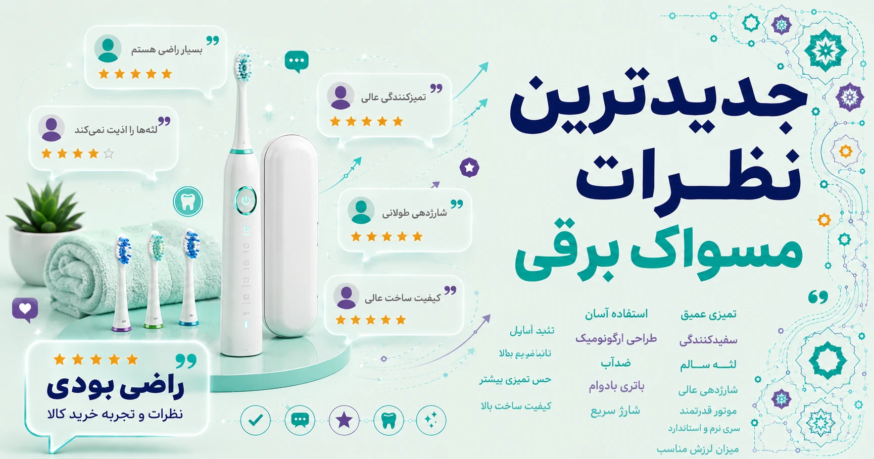 نظرات مسواک برقی برند بیتوی