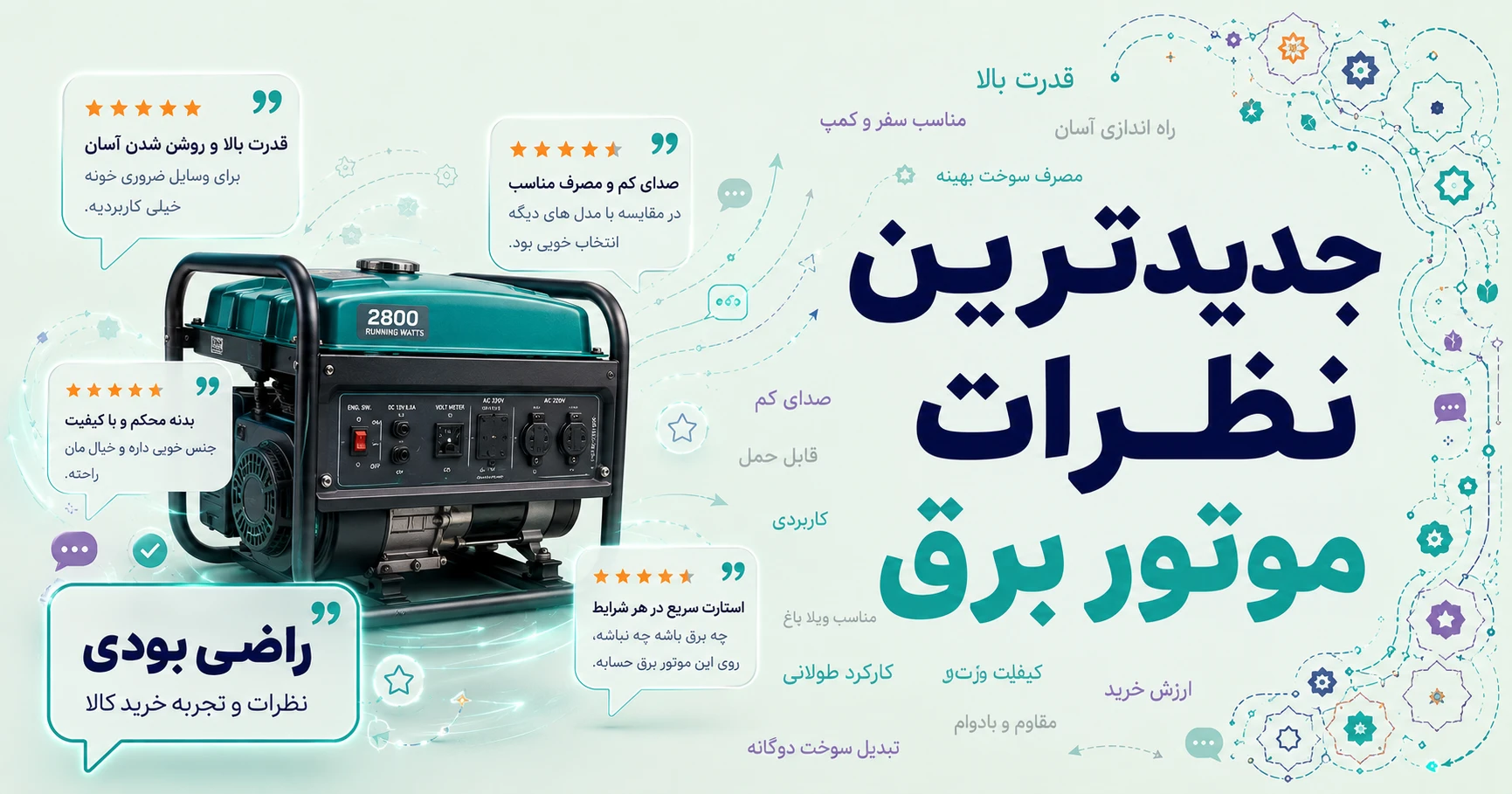 نظرات موتور برق