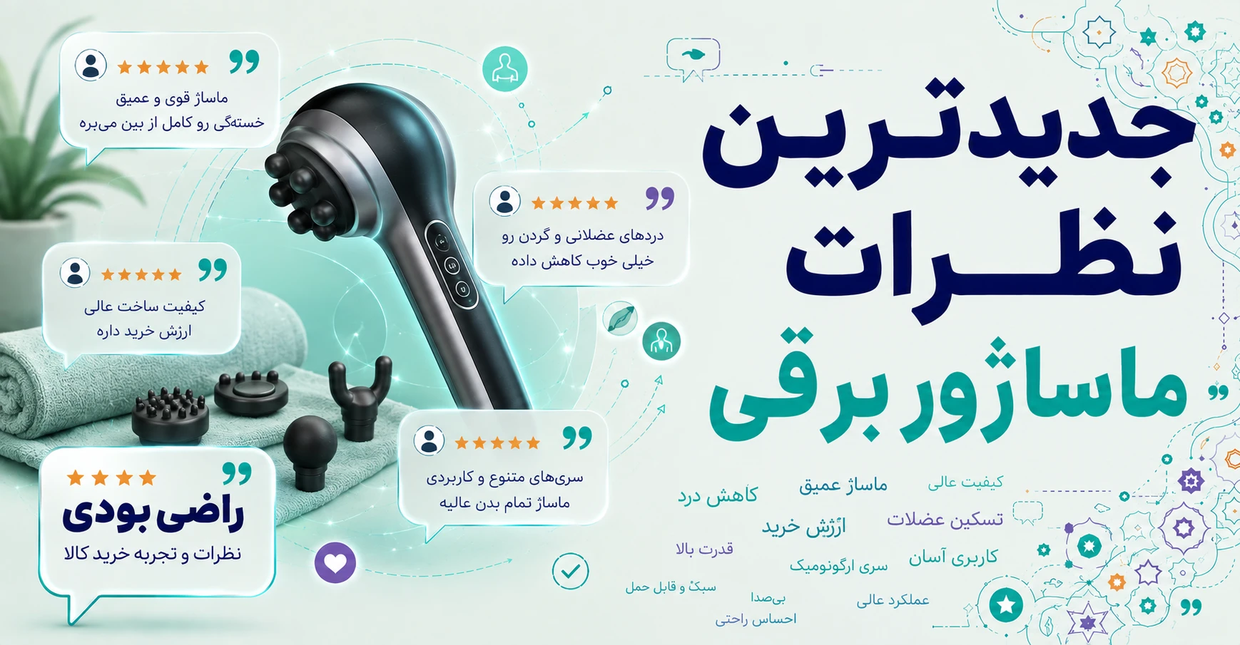 نظرات ماساژور برقی برند دی آر اس