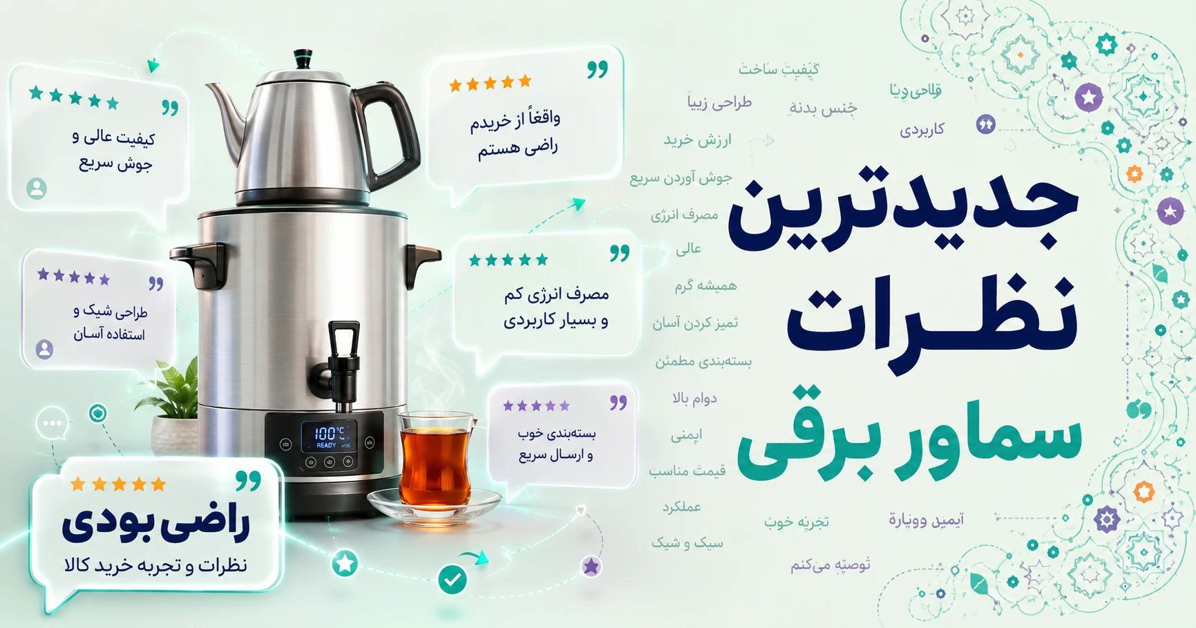 جدیدترین نظرات سماور برقی برند فوما