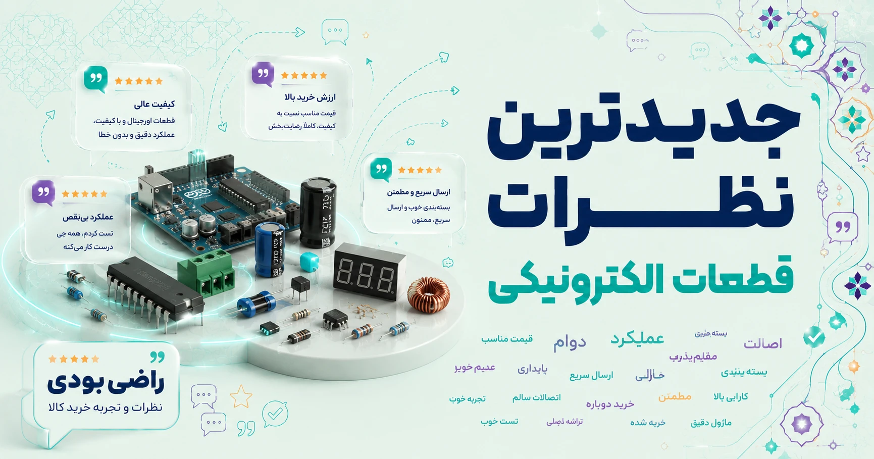 نظرات قطعات الکترونیکی برند اس‌تی‌مایکروالکترونیکس