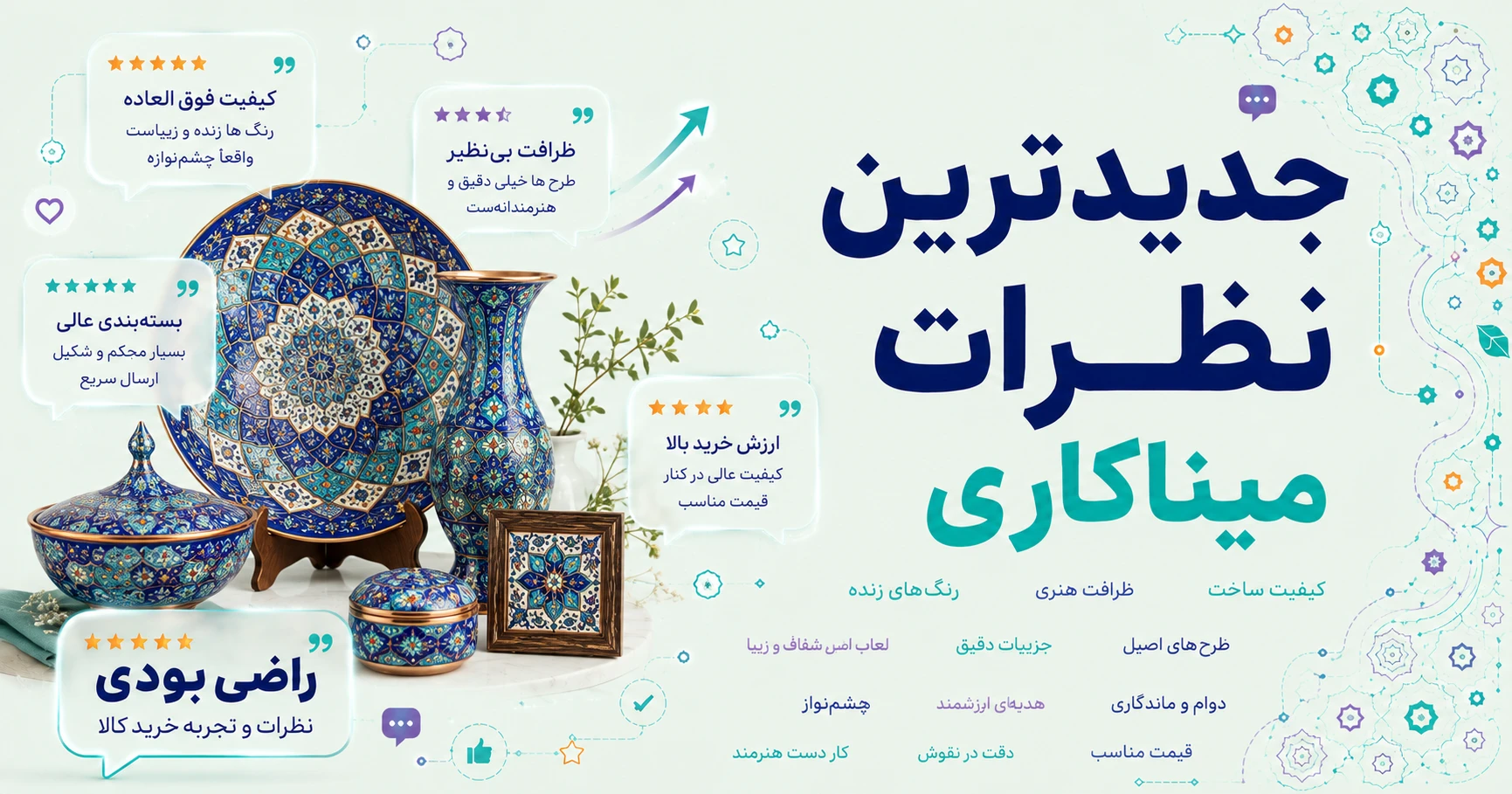 نظرات میناکاری